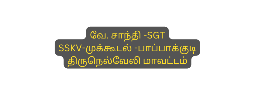 வ ச ந த SGT SSKV ம க க டல ப ப ப க க ட த ர ந ல வ ல ம வட டம