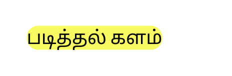 பட த தல களம