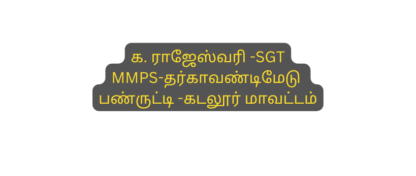 க ர ஜ ஸ வர SGT MMPS தர க வண ட ம ட பண ர ட ட கடல ர ம வட டம