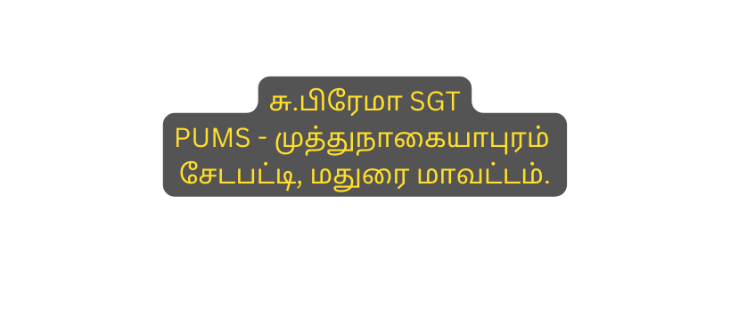 ச ப ர ம SGT PUMS ம த த ந க ய ப ரம ச டபட ட மத ர ம வட டம