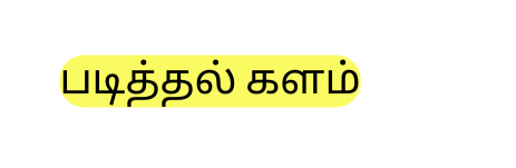 பட த தல களம